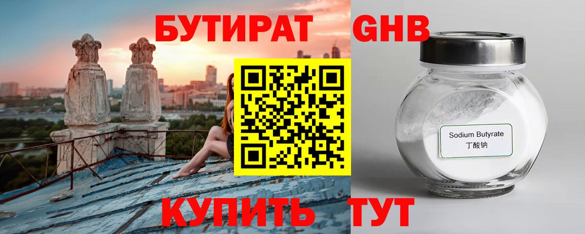 БУТИРАТ BDO Елец