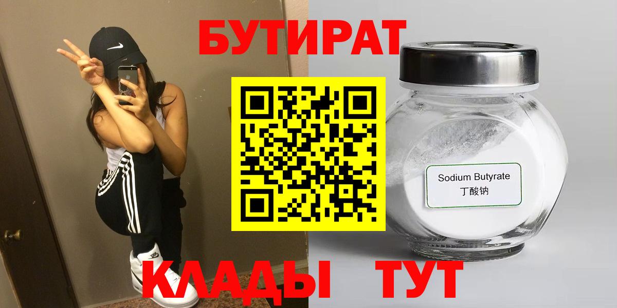Елец  Бутират Butirat  Бутират  Вход с VPN 