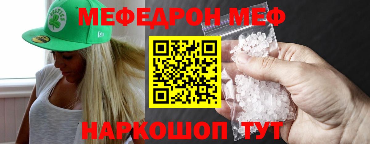 МЕФ мука  Мефедрон 4 MMC  Мефедрон  Вход с VPN  Елец 