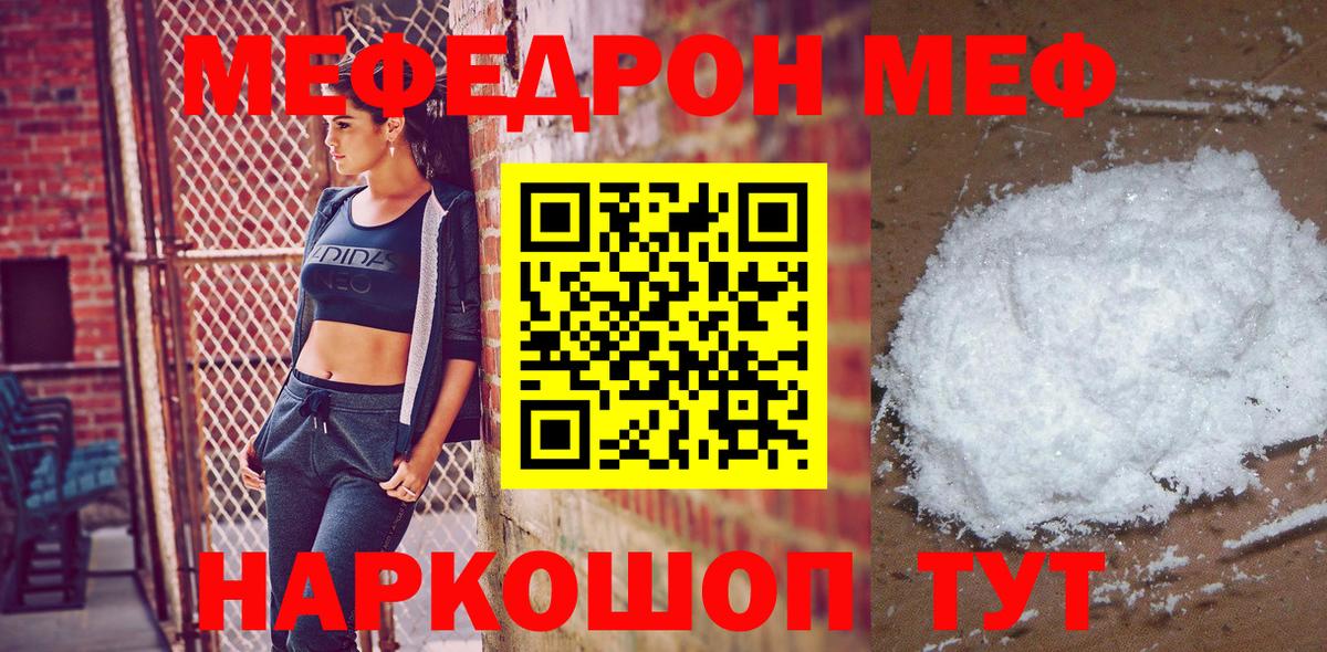 Меф кристаллы Елец